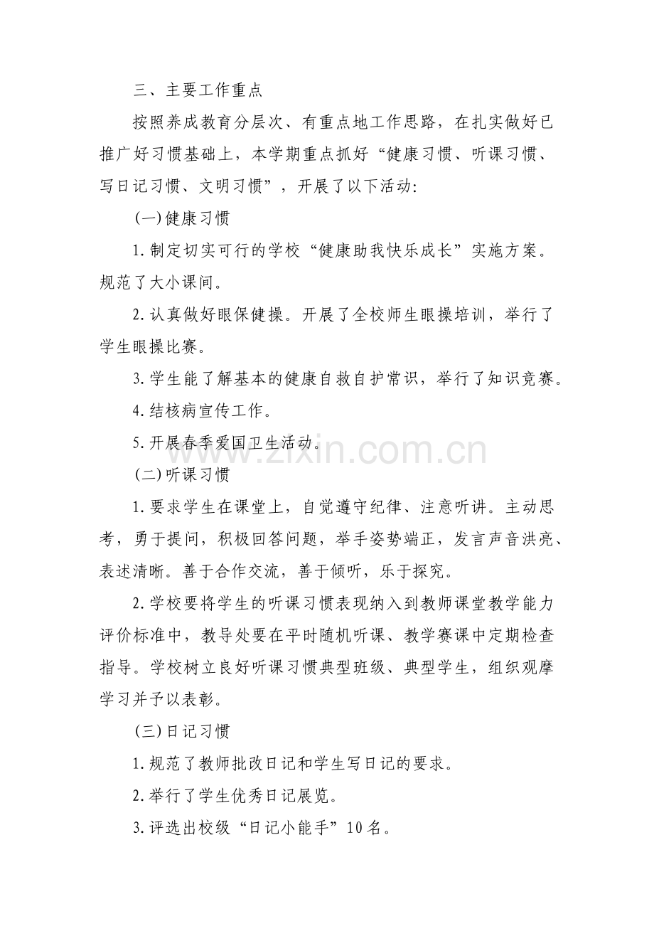 学生行为规范养成教育活动总结【六篇】.pdf_第2页