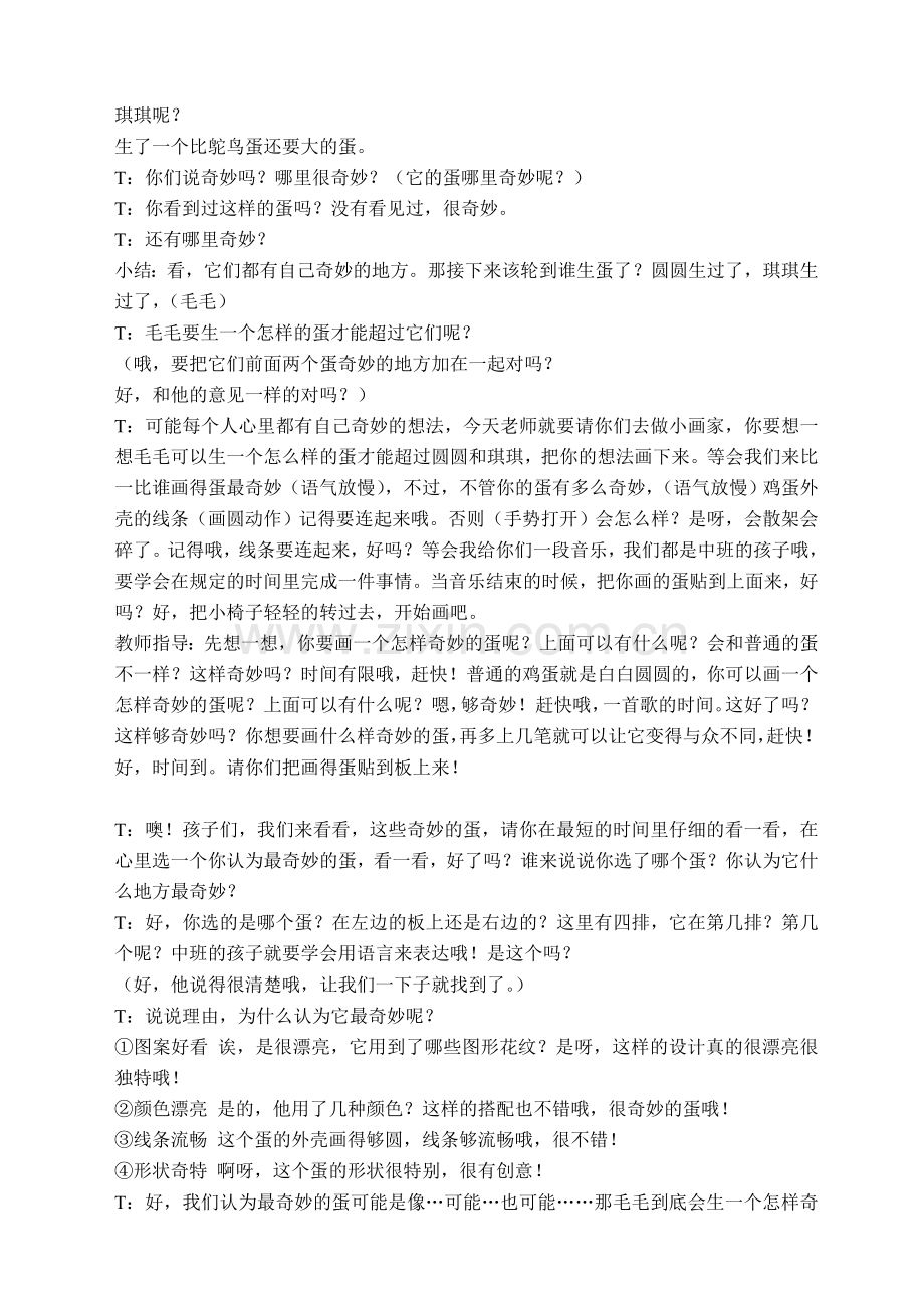 中班综合活动：最奇妙的蛋.doc_第2页