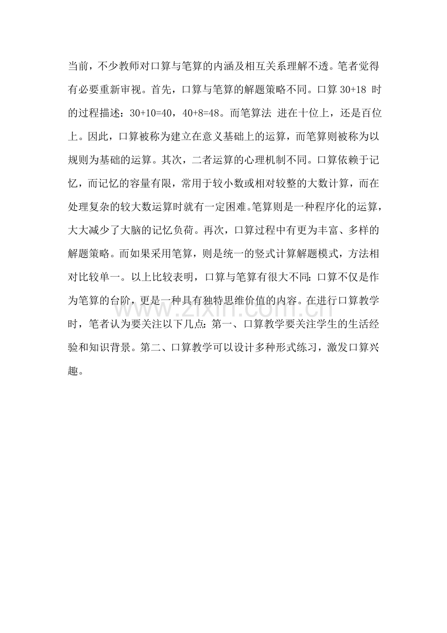 小学计算教学的误区.doc_第2页