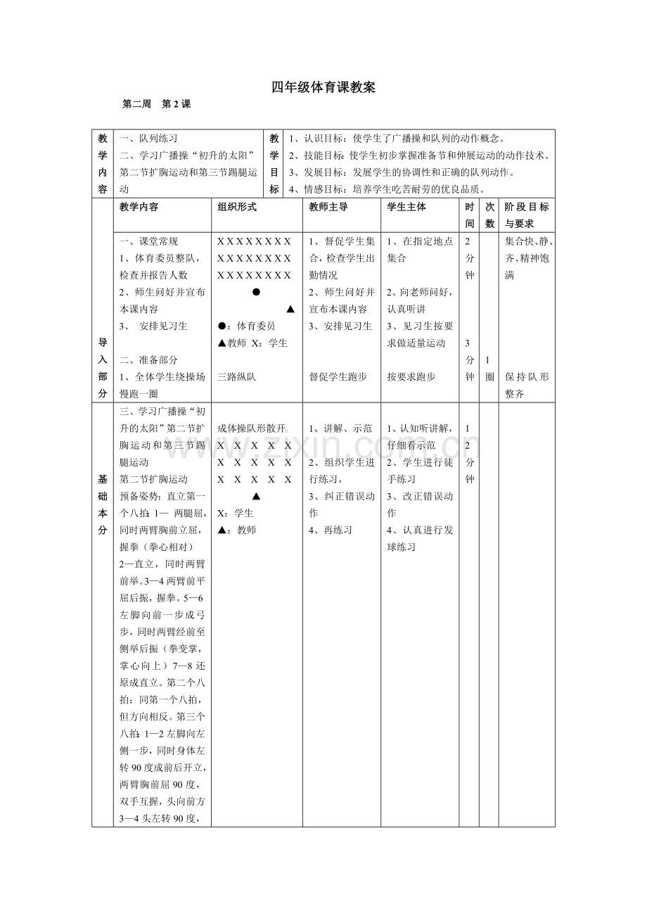 第二节第三节.doc_第1页