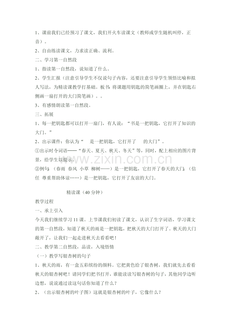 义务教育课程标准三年上册课文阅读教学设计.docx_第2页