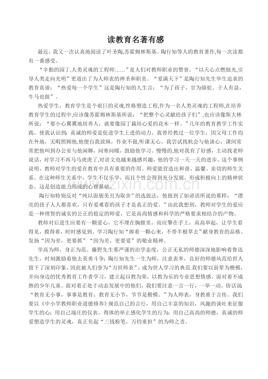 读教育名著有感.doc_第1页