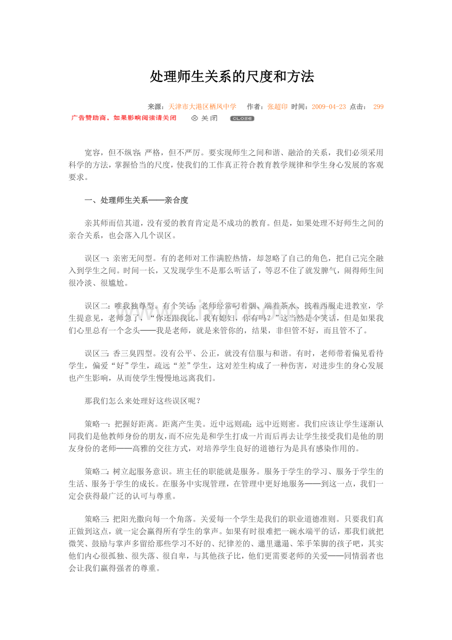 处理师生关系的尺度和方法.doc_第1页