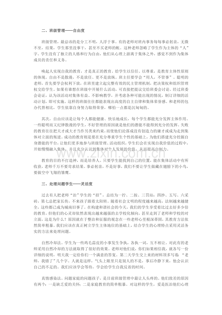 处理师生关系的尺度和方法.doc_第2页