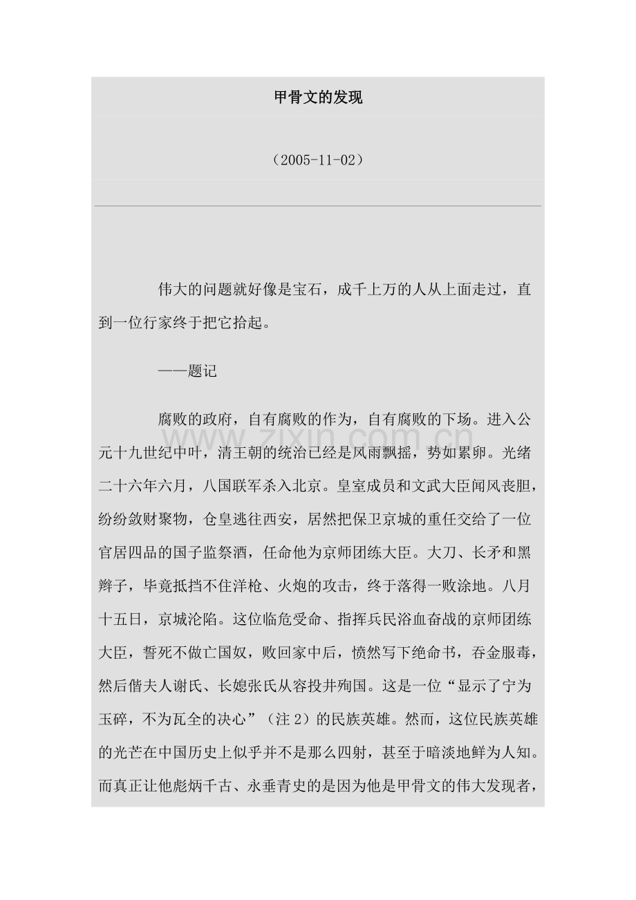 甲骨文的发现.docx_第1页