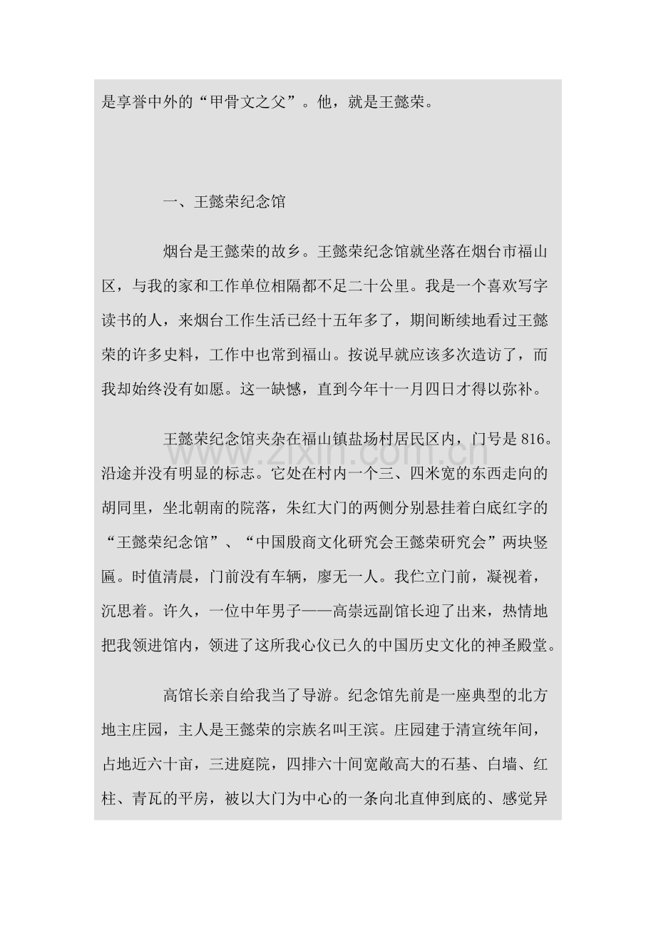 甲骨文的发现.docx_第2页