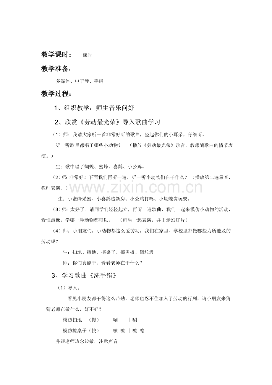 第五课爱劳动《洗手绢》教学设计.doc_第2页