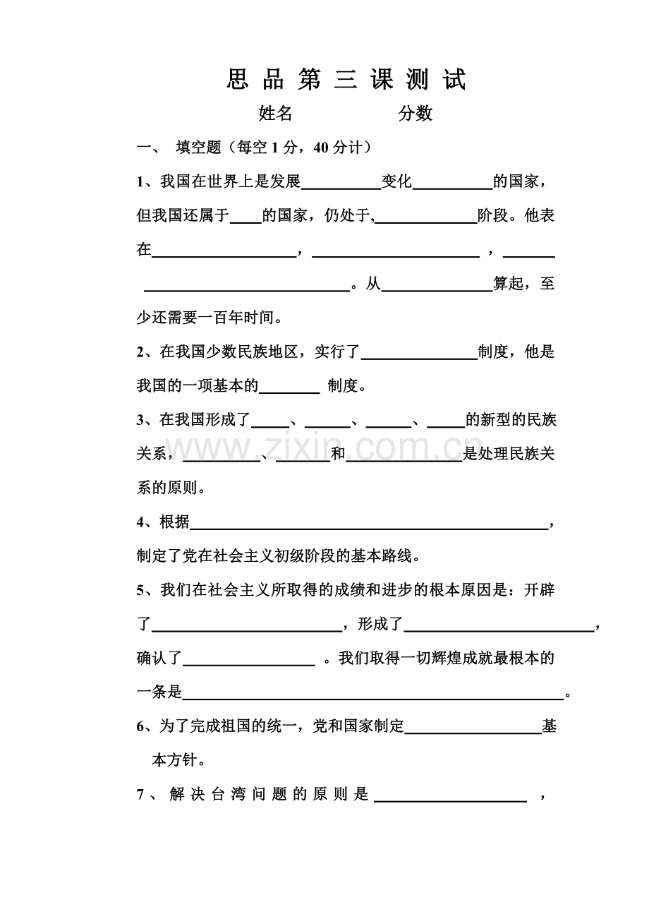 思品第三课测试.doc_第1页