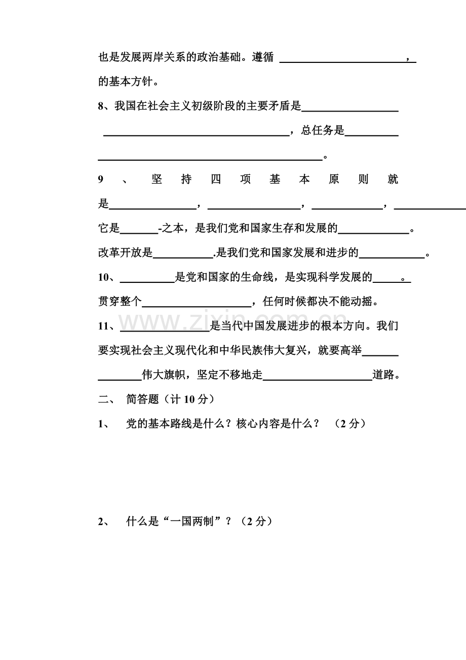 思品第三课测试.doc_第2页