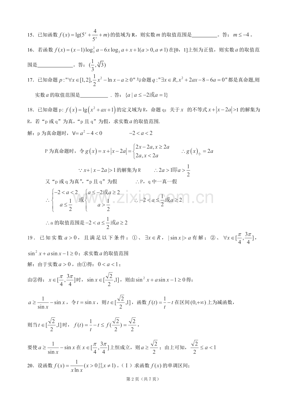 恒成立问题和存在性问题.doc_第2页