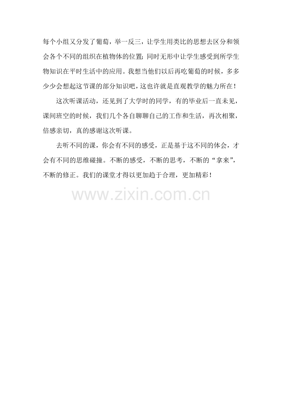 聆听不同的课堂感受别样的风采.doc_第2页