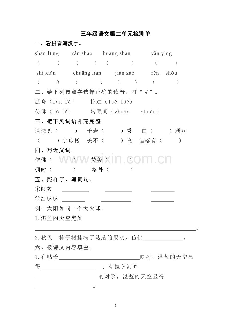 三语第二单元复习活动单.doc_第2页