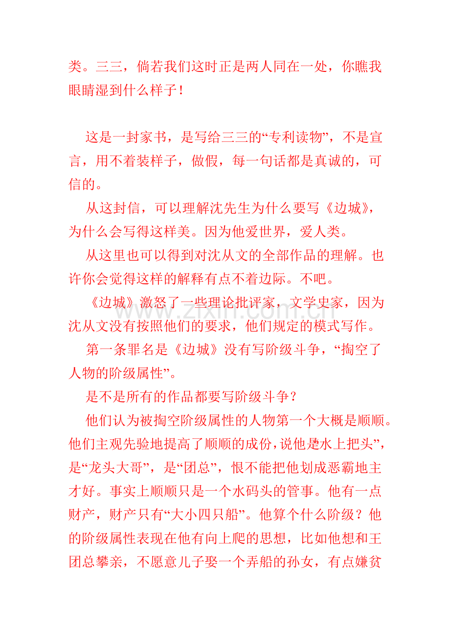汪曾祺读《边城》.doc_第2页