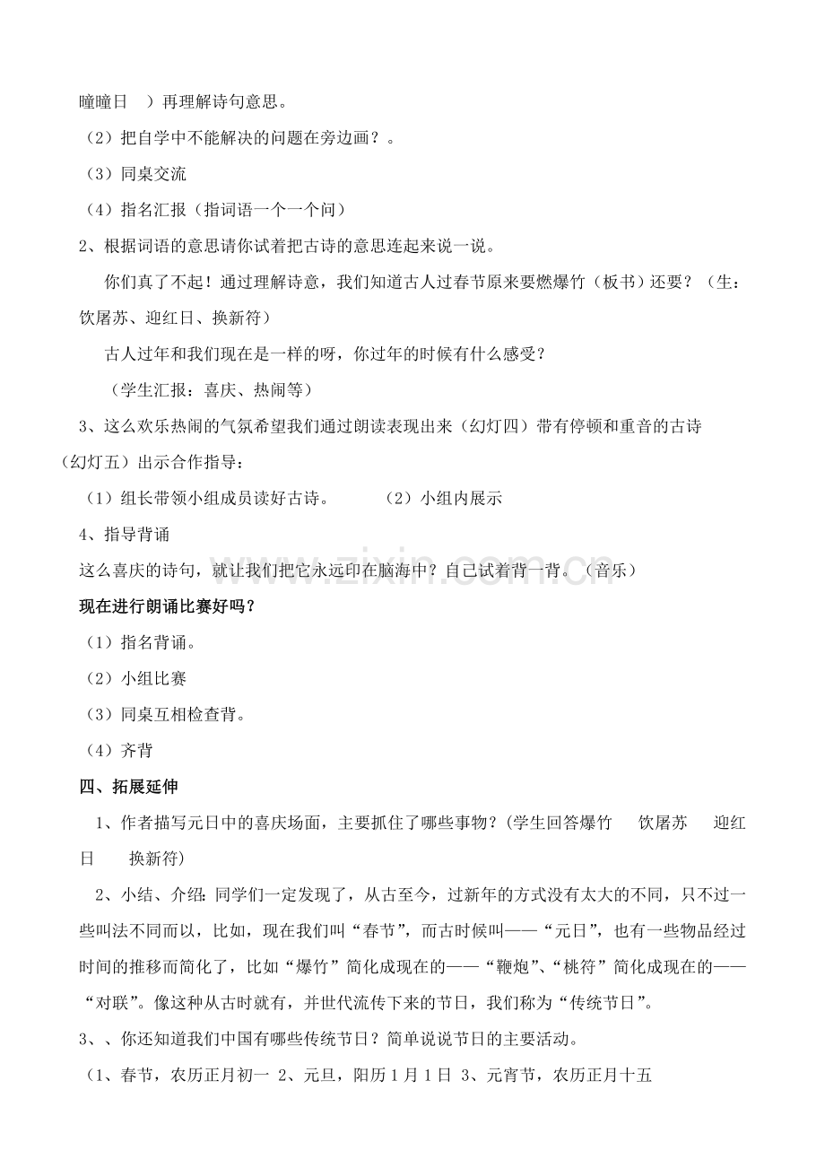 元日教学设计一份.doc_第2页