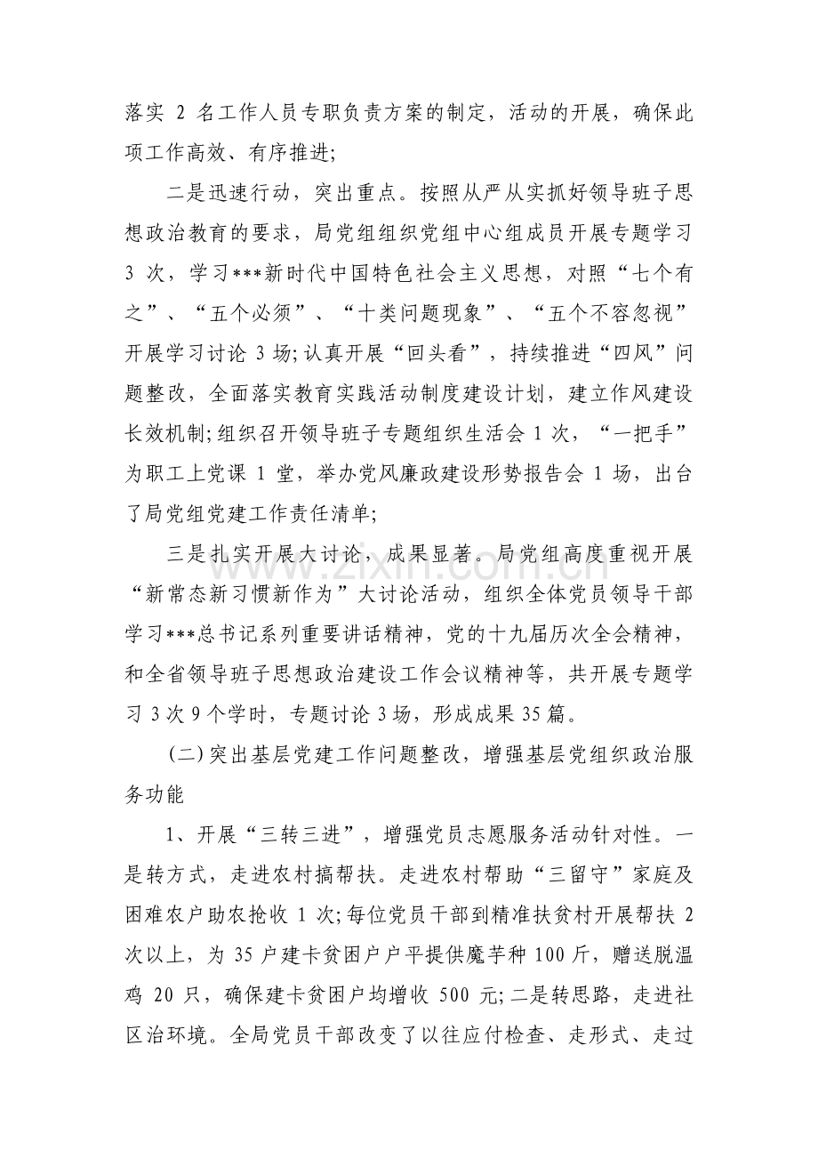 基层组织建设存在问题五篇.pdf_第2页