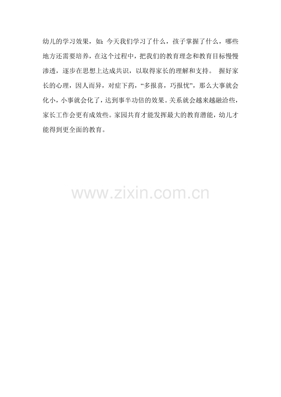 家长请你换位思考好吗？.doc_第2页
