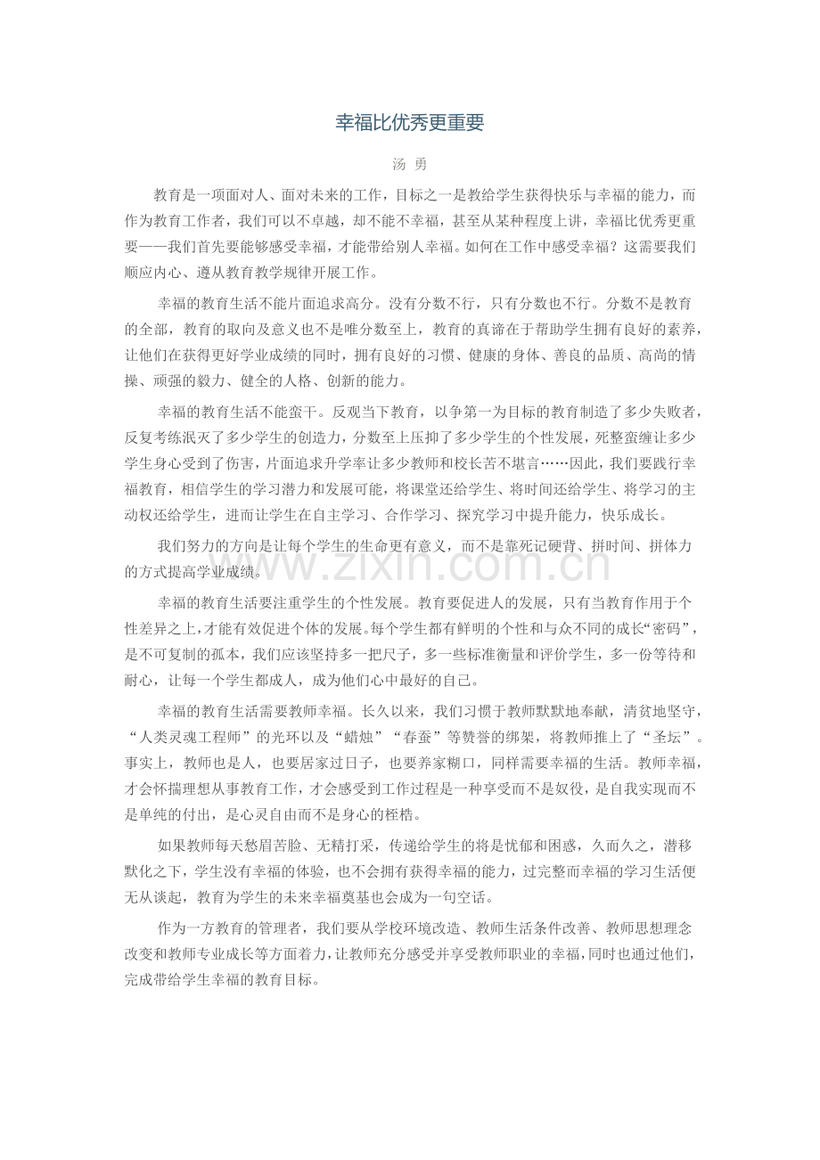 幸福比优秀更重要.docx_第1页
