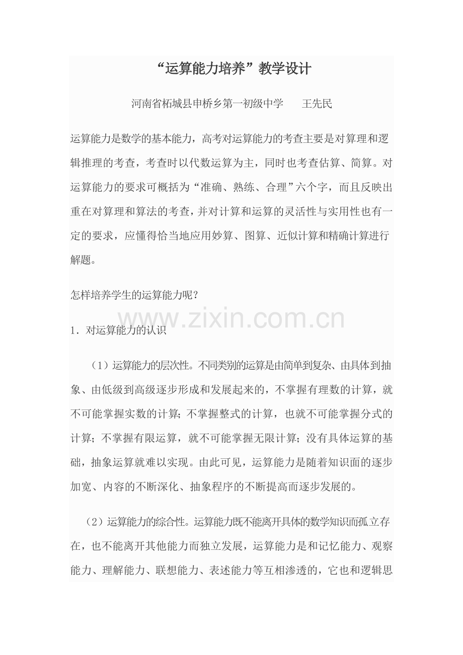 教学设计+王先民.doc_第1页