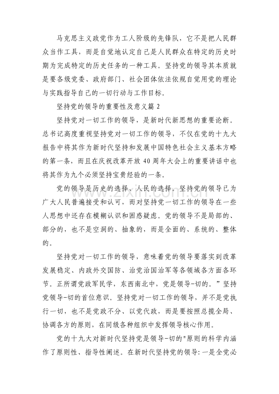 坚持党的领导的重要性及意义集合3篇.pdf_第2页