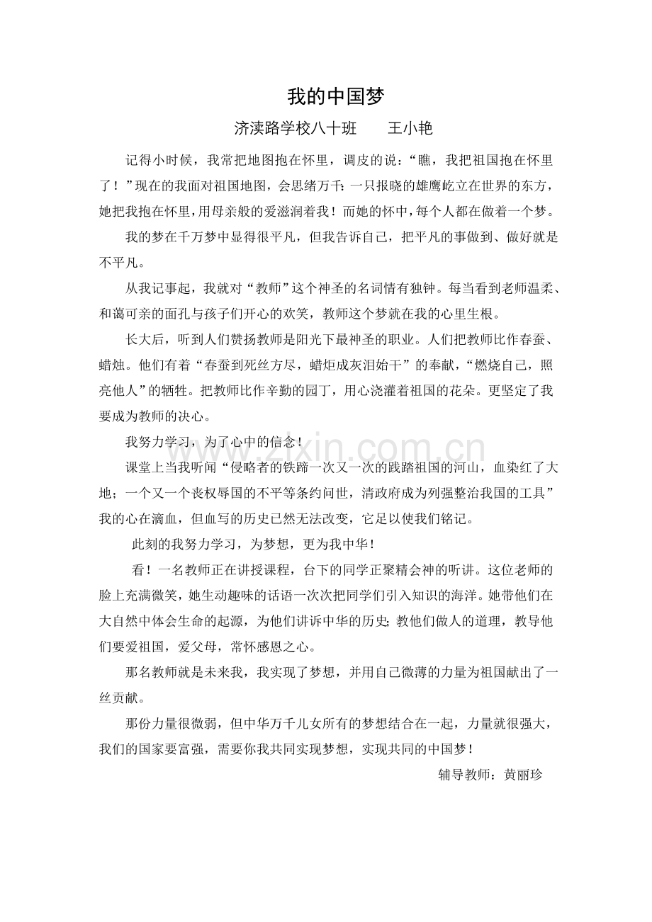 八十班我的中国梦.doc_第1页