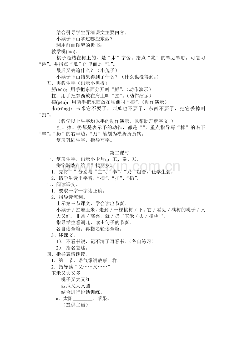 小猴子下山教学教案.doc_第2页