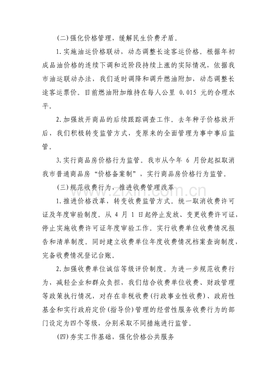物价局单位工作计划三篇.pdf_第2页