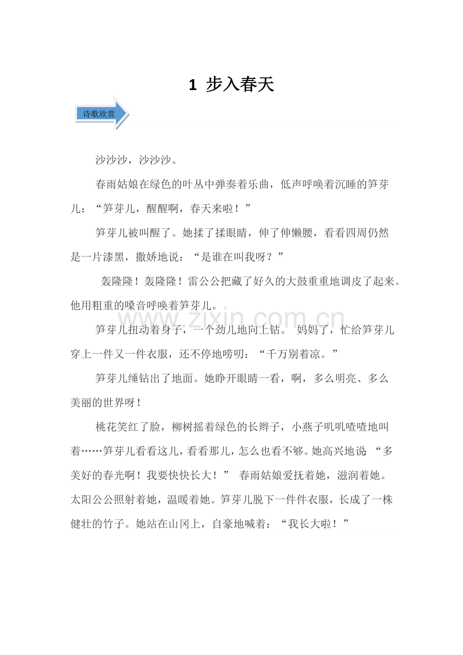 二年级活动课下册（校本教材）.doc_第1页