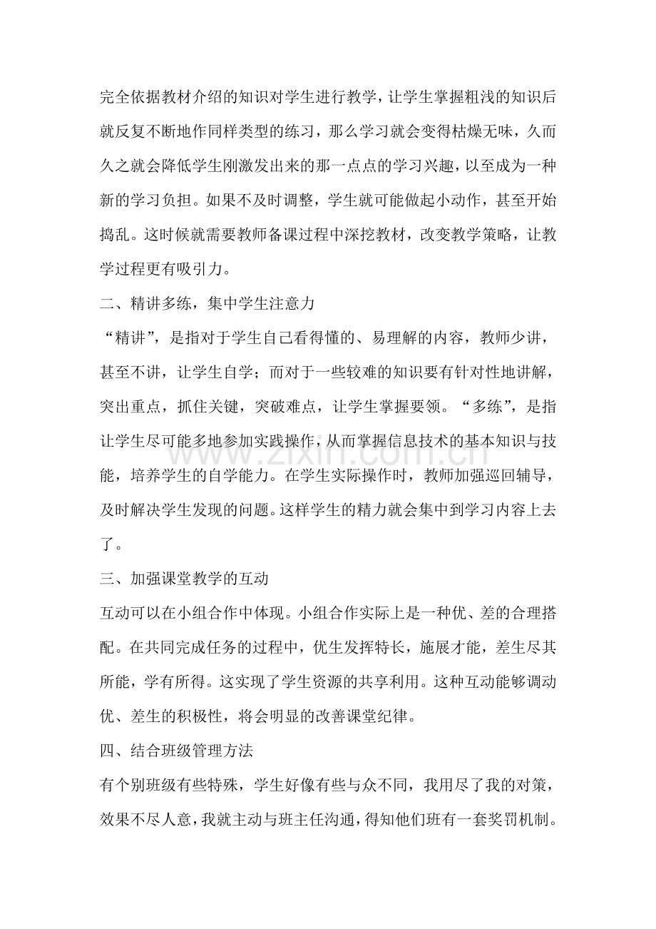 如何有效管理信息技术课堂.doc_第2页