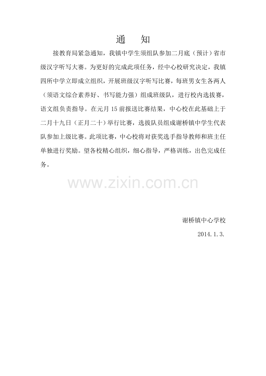 汉字听写通知.doc_第1页