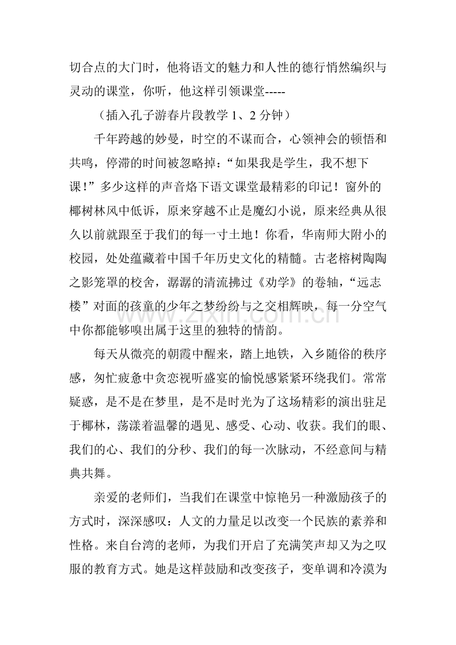 语文交流（广州）.doc_第2页