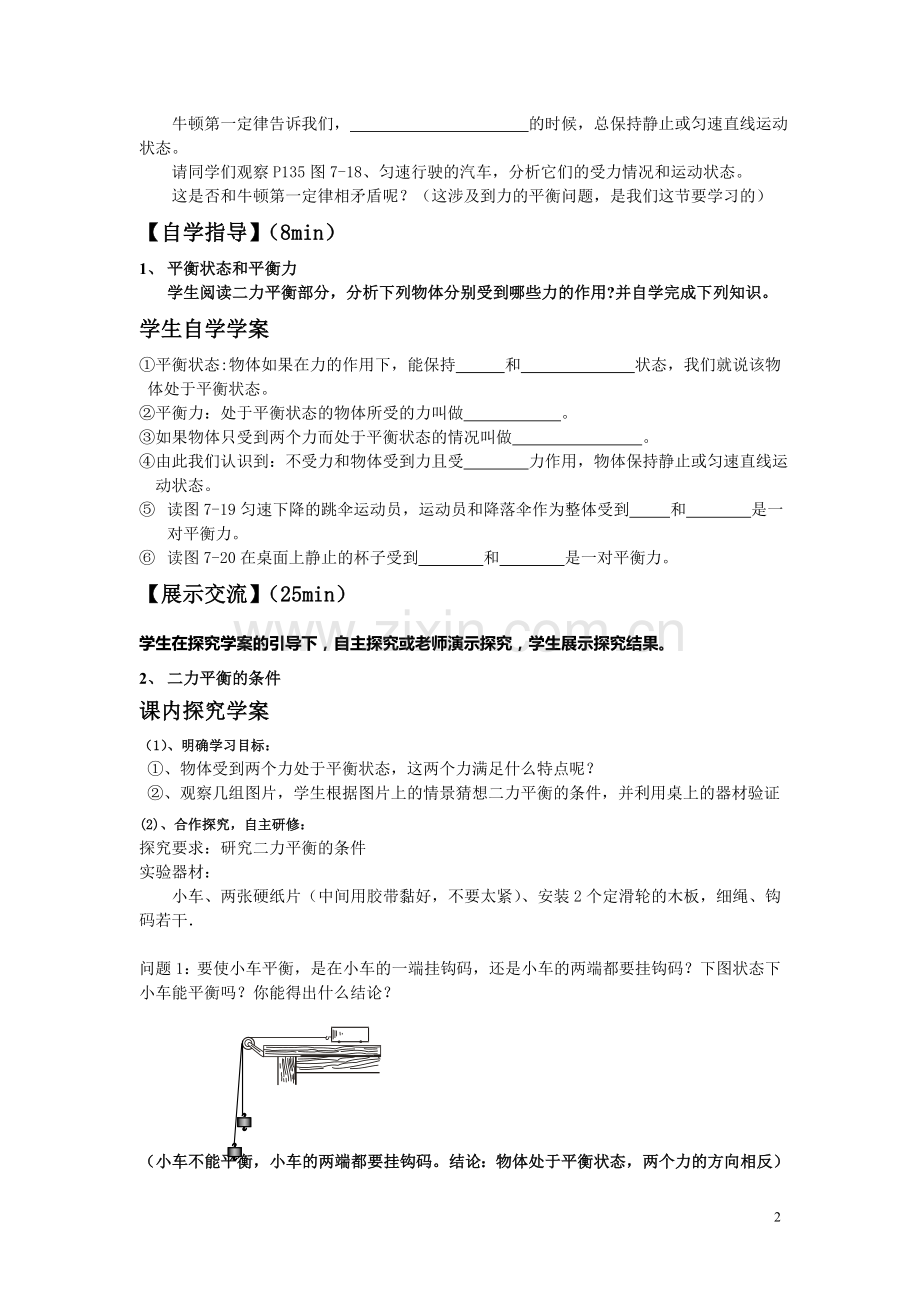 第三节力的平衡.doc_第2页