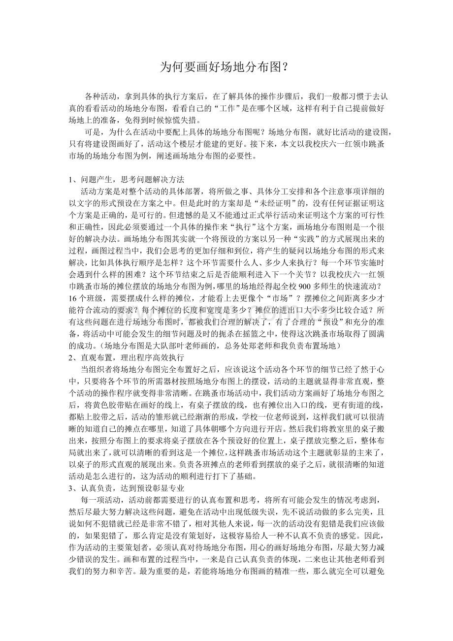 为何要画好场地分布图？.doc_第1页