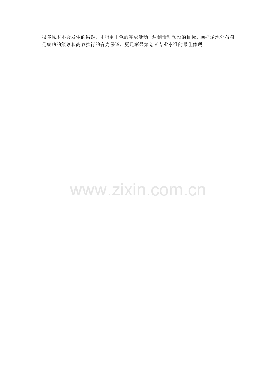 为何要画好场地分布图？.doc_第2页
