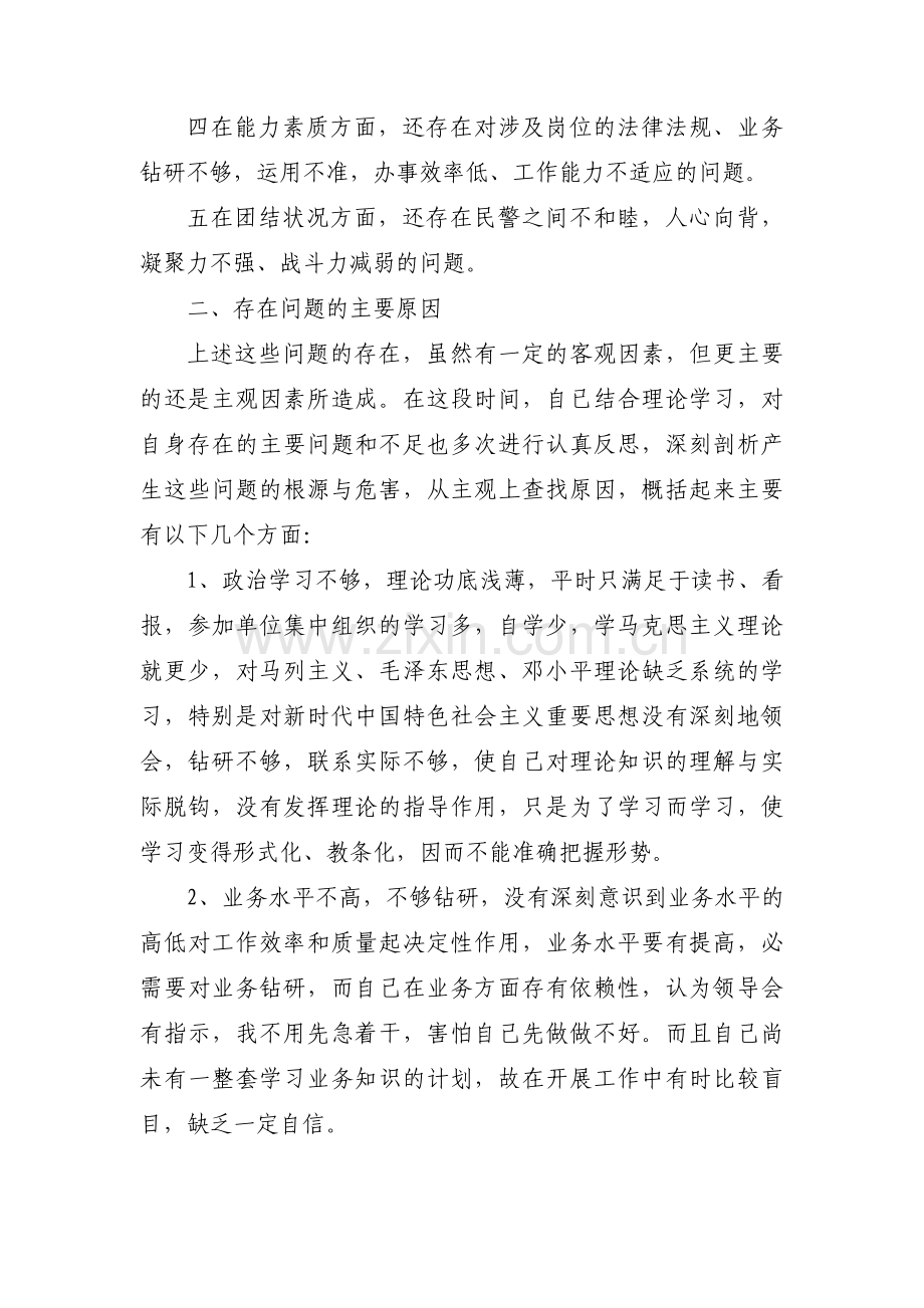 政法队伍教育整顿回头看自查报告范文(通用6篇).pdf_第2页