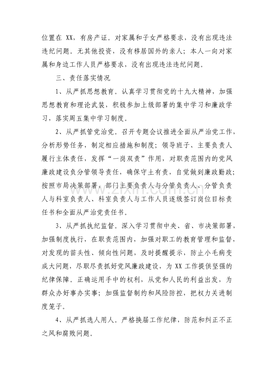 关于领导干部个人廉洁自律情况汇报【八篇】.pdf_第2页