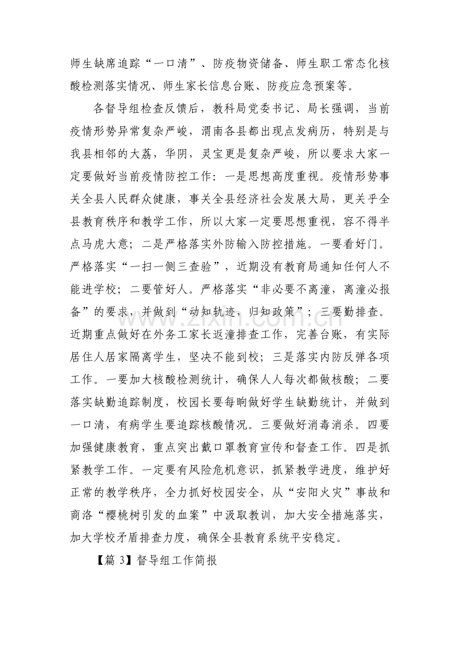 督导组工作简报范文(9篇).pdf_第2页
