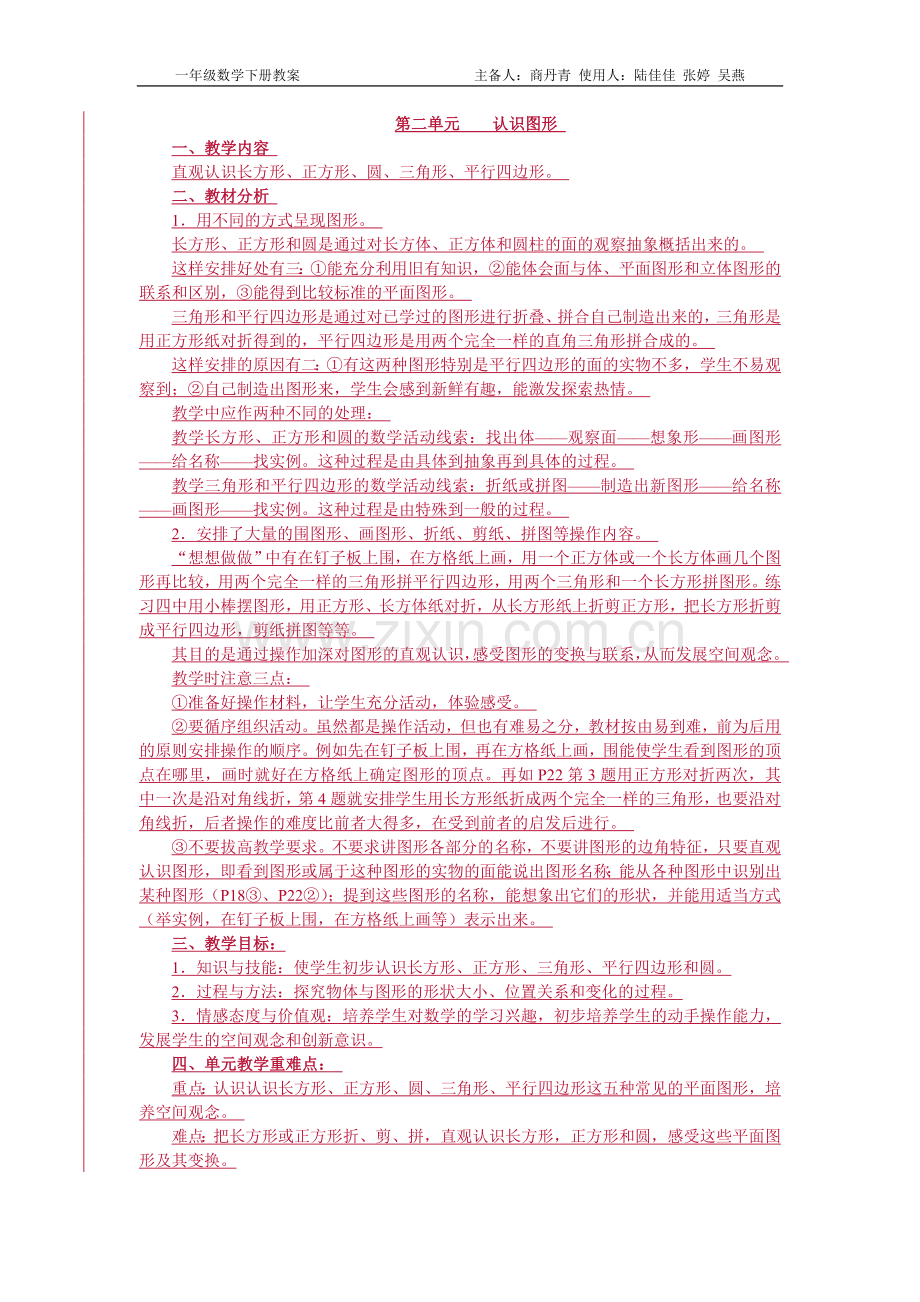 第二单元认图形.doc_第1页