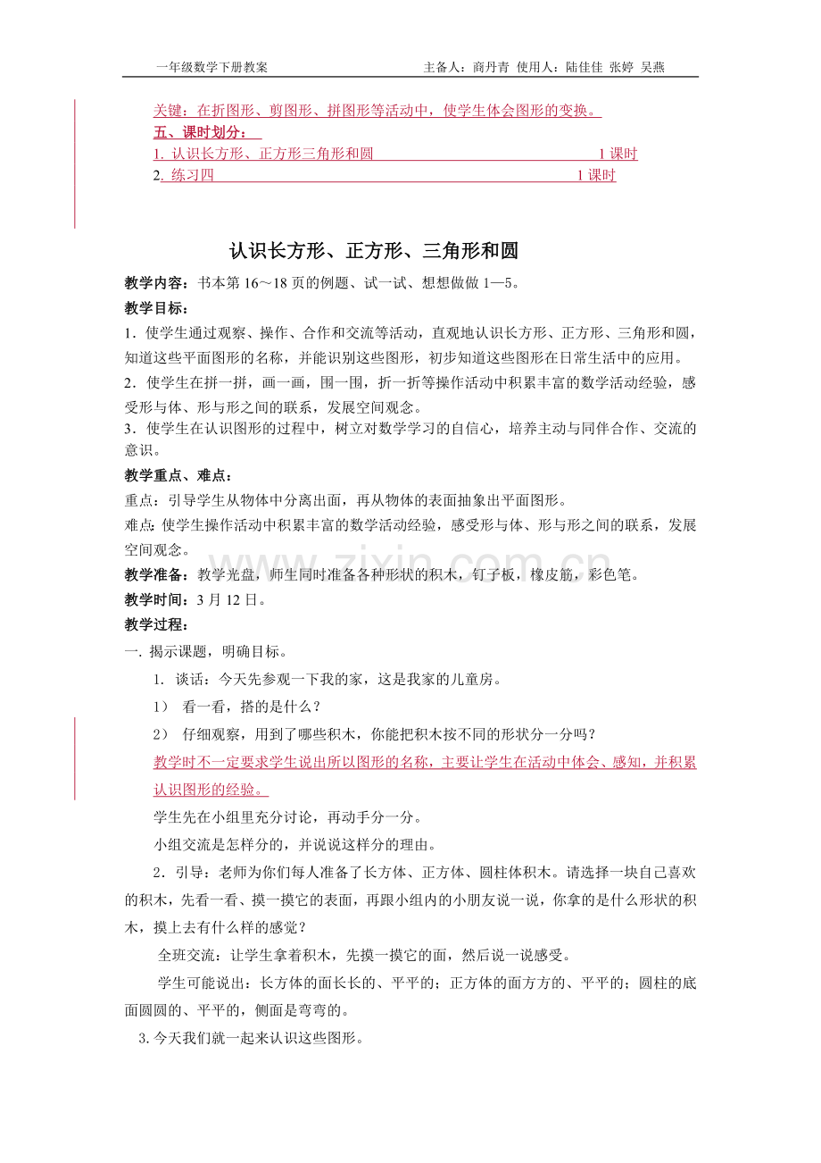 第二单元认图形.doc_第2页