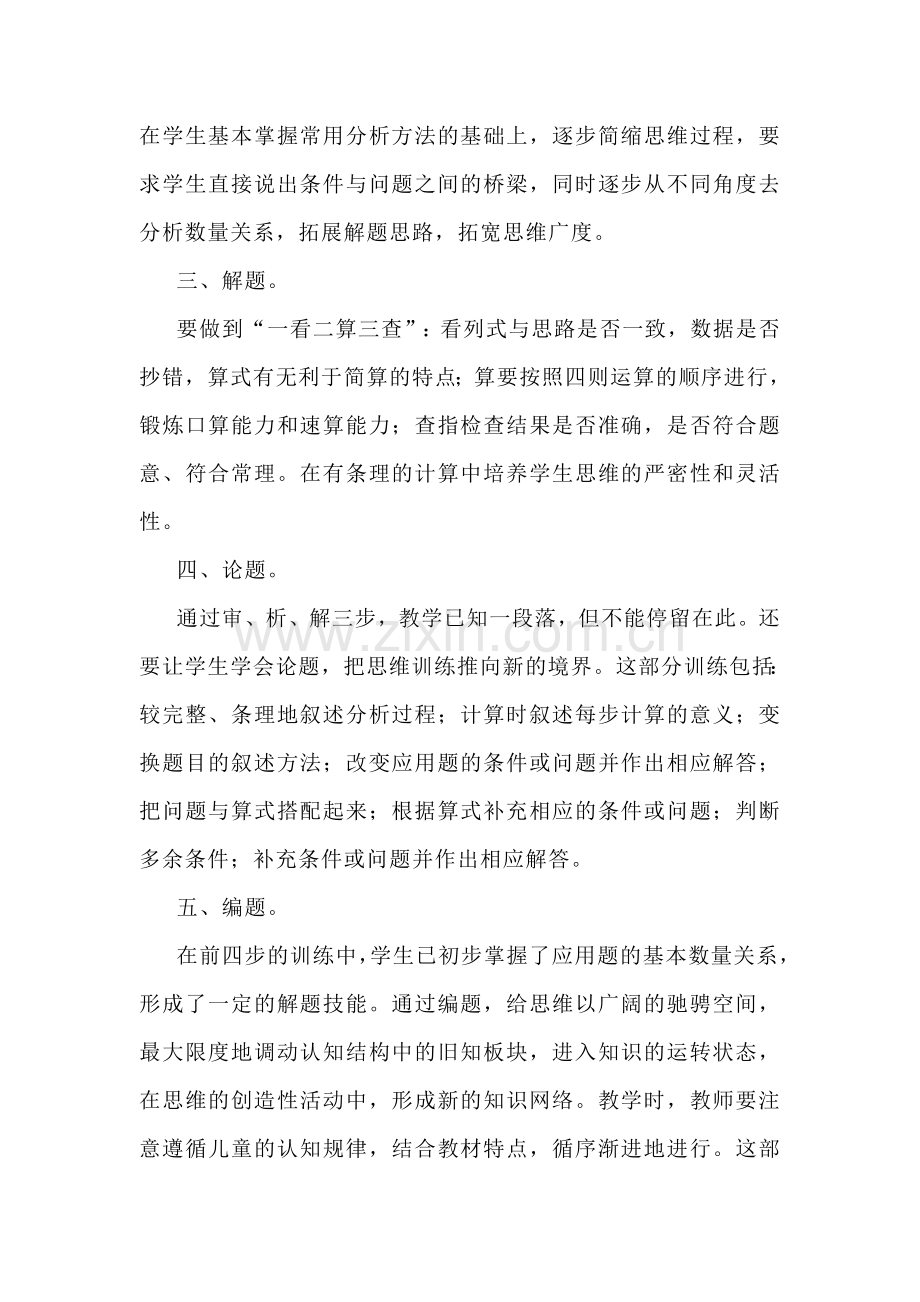 数学解决问题的具体措施.doc_第2页
