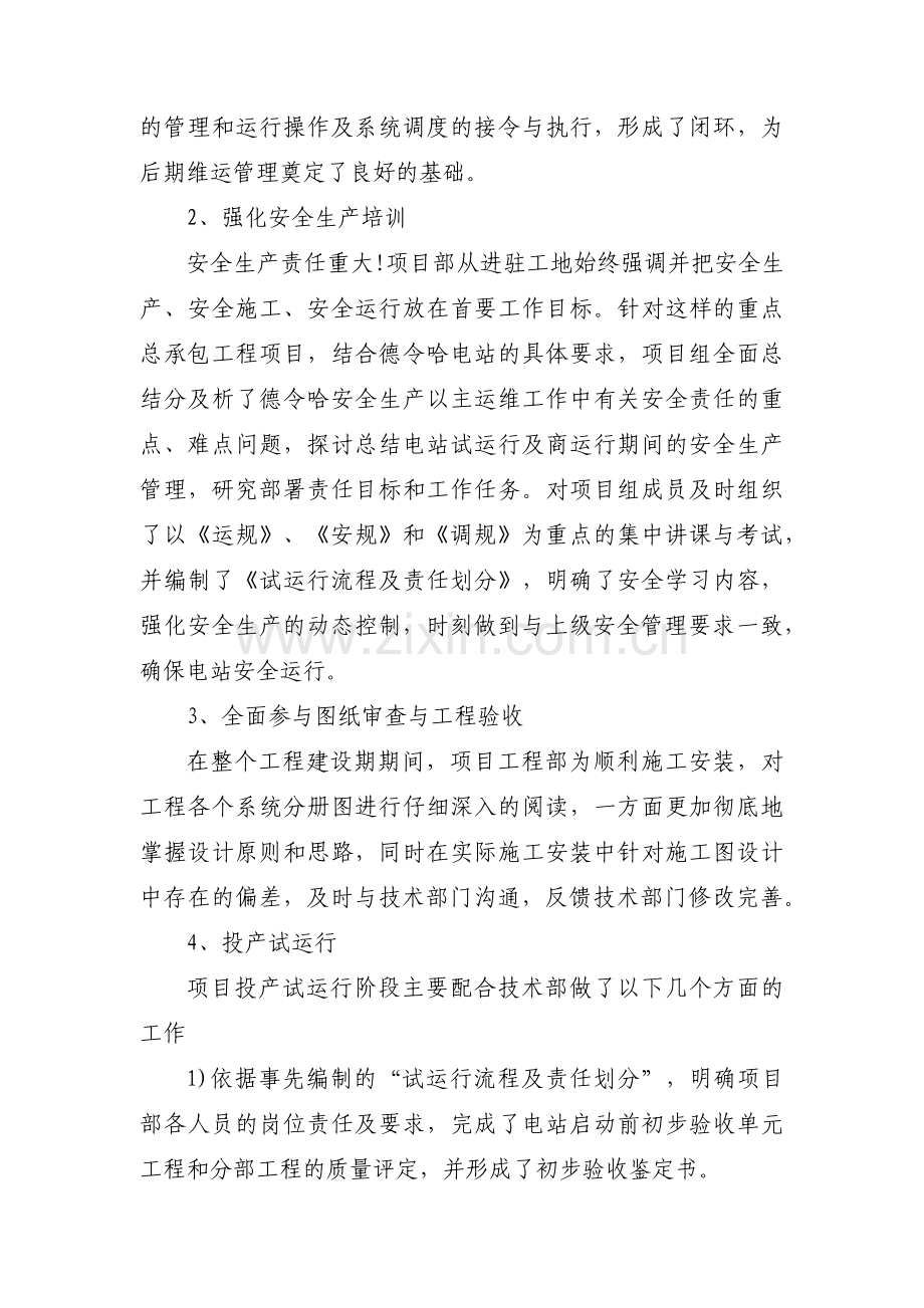 运维工作总结报告范文三篇.pdf_第2页