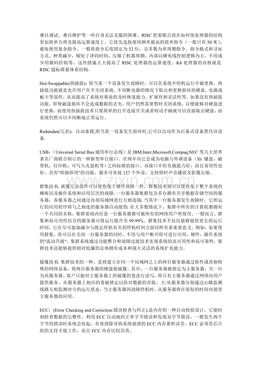 计算机术语集.doc_第2页
