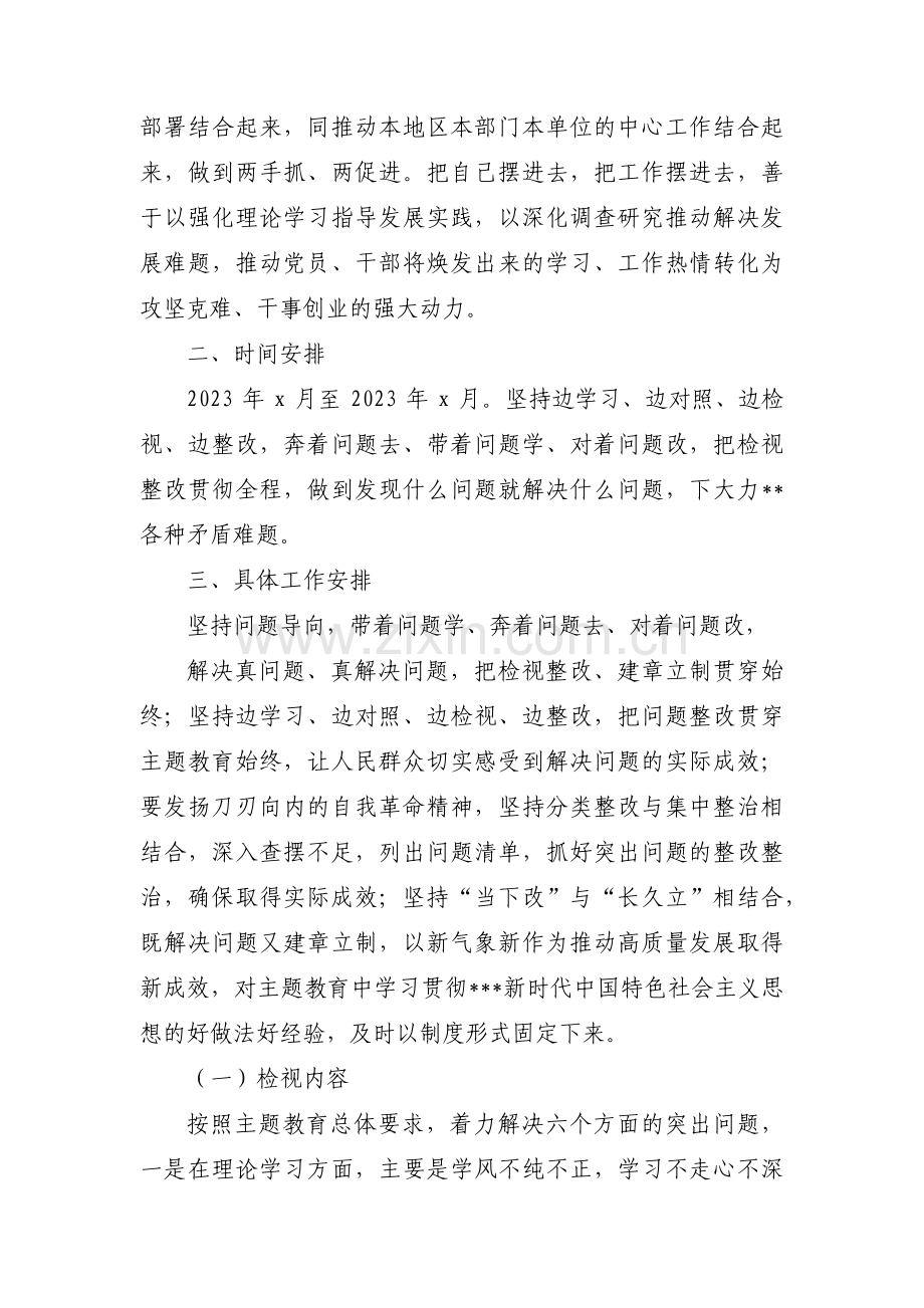 主题教育检视问题的渠道11篇.pdf_第2页