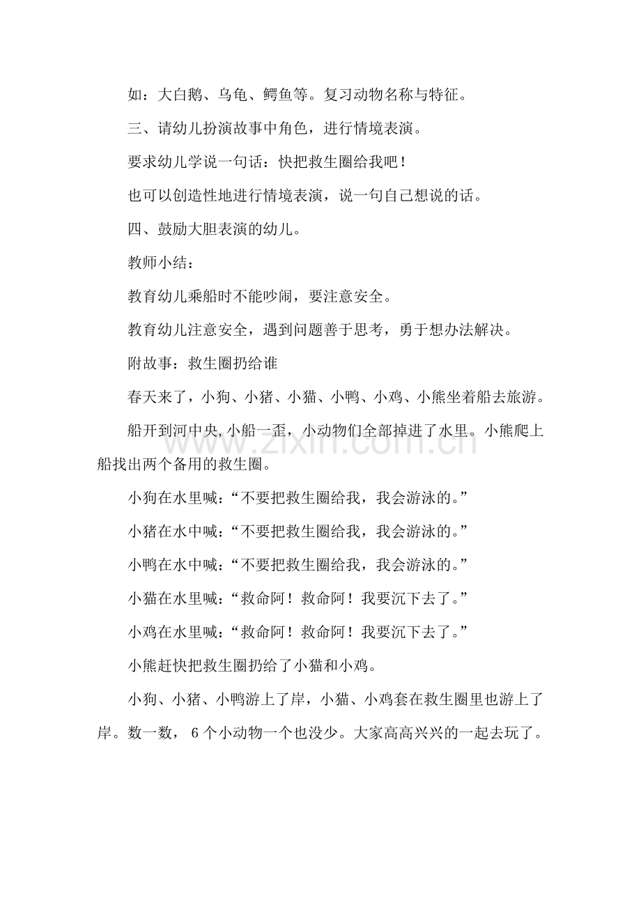 中班语言教案：救生圈扔给谁.doc_第2页