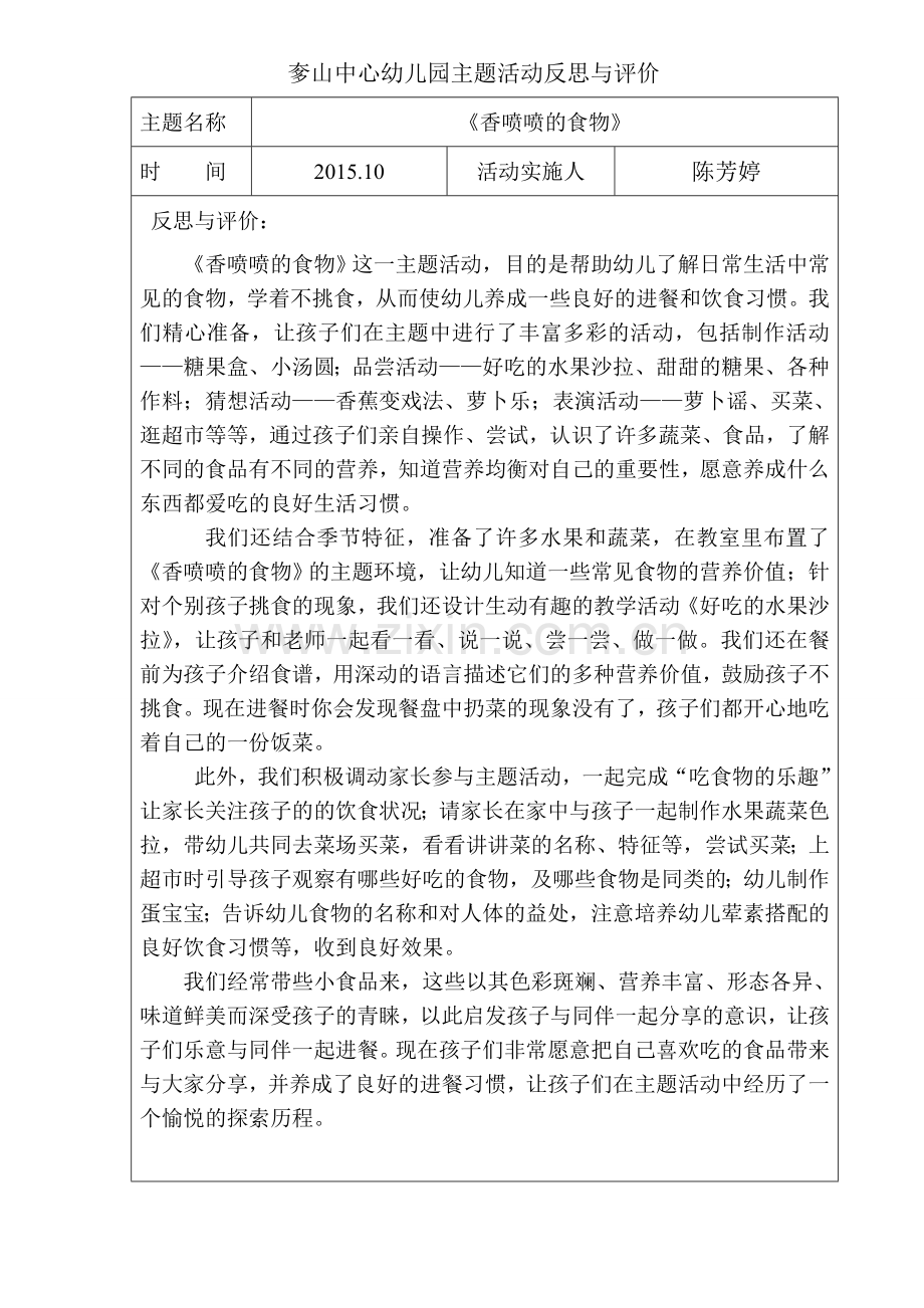 香喷喷的食物主题反思.doc_第1页
