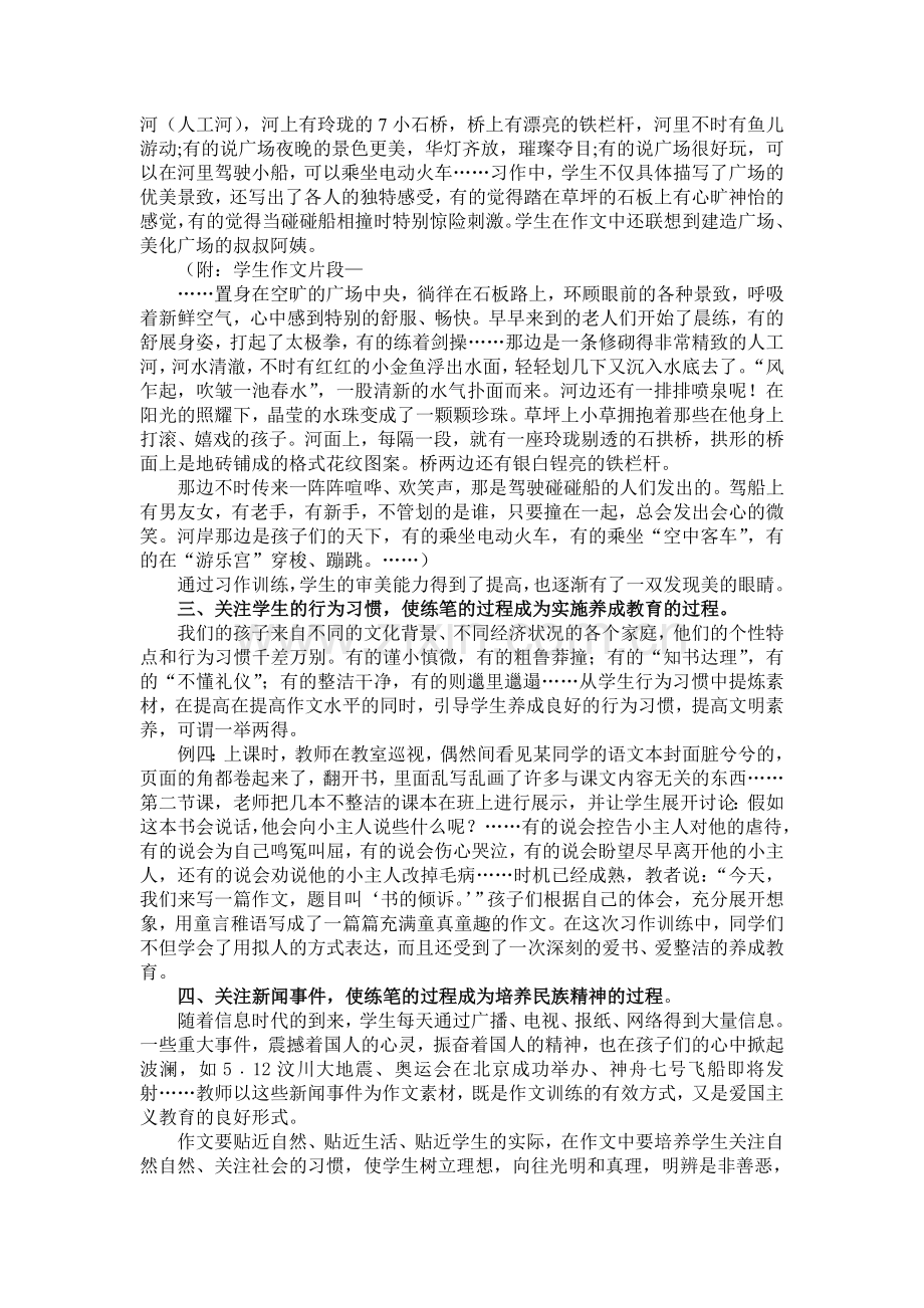 作文训练例谈.doc_第2页
