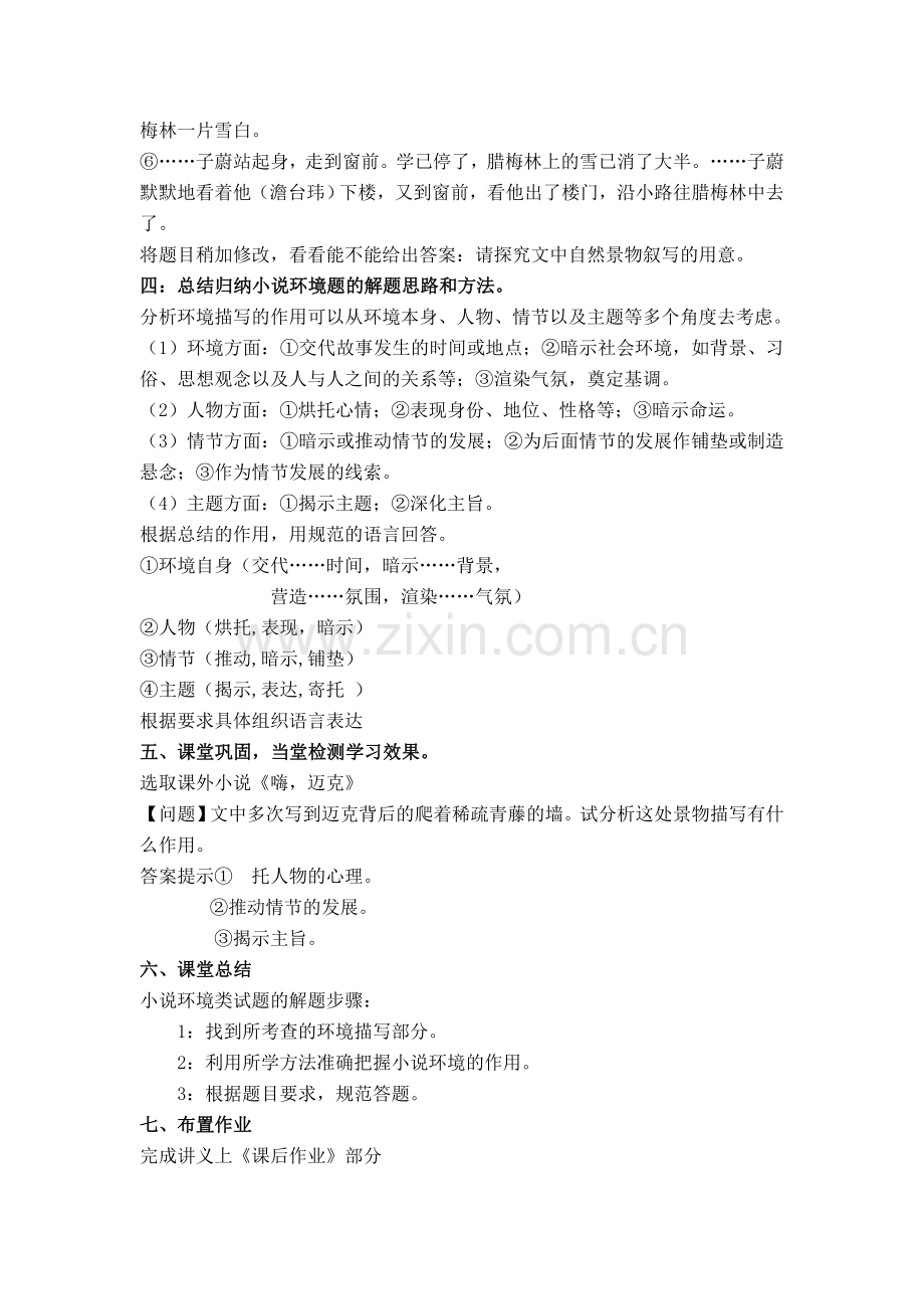 小说环境教案.doc_第2页