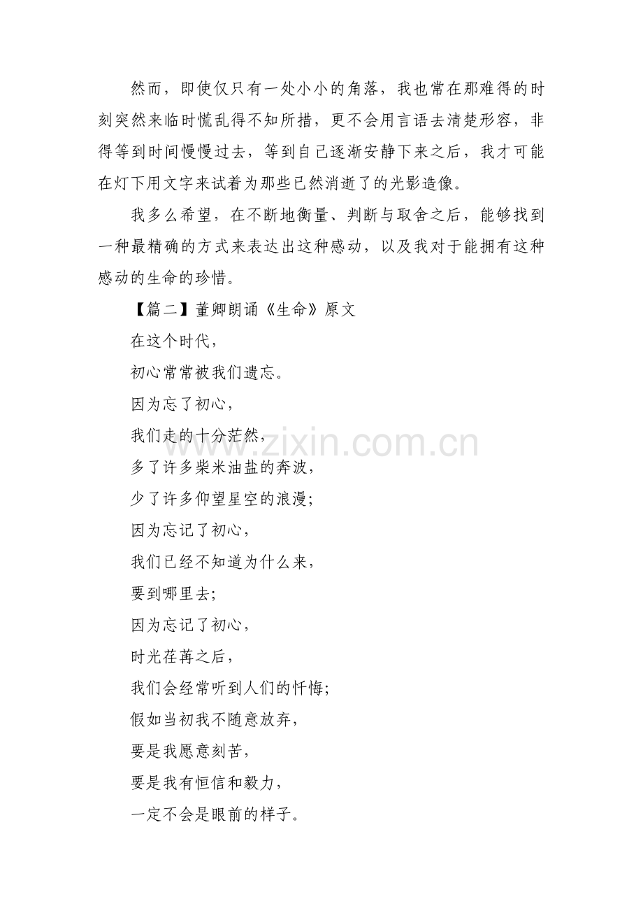 董卿朗诵《生命》原文(通用3篇).pdf_第2页