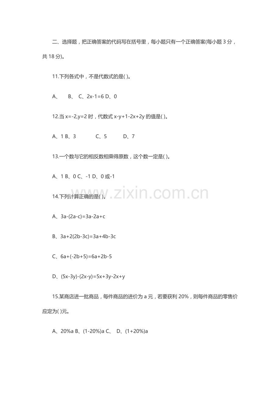 人教版七年级数学期末试卷.doc_第2页