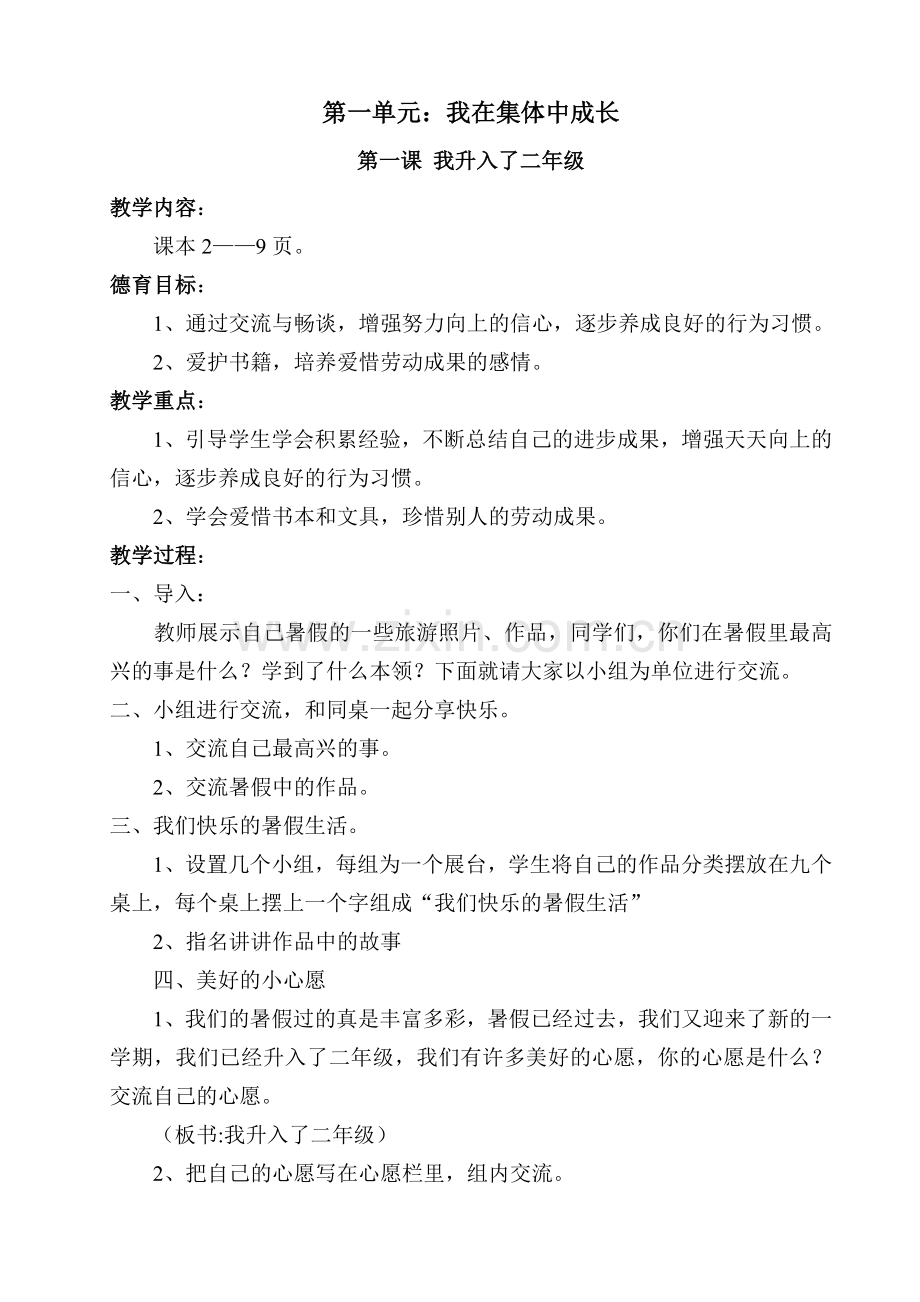 二年级上册品德与生活教案.doc_第1页