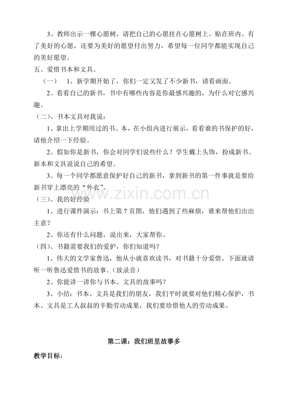 二年级上册品德与生活教案.doc_第2页